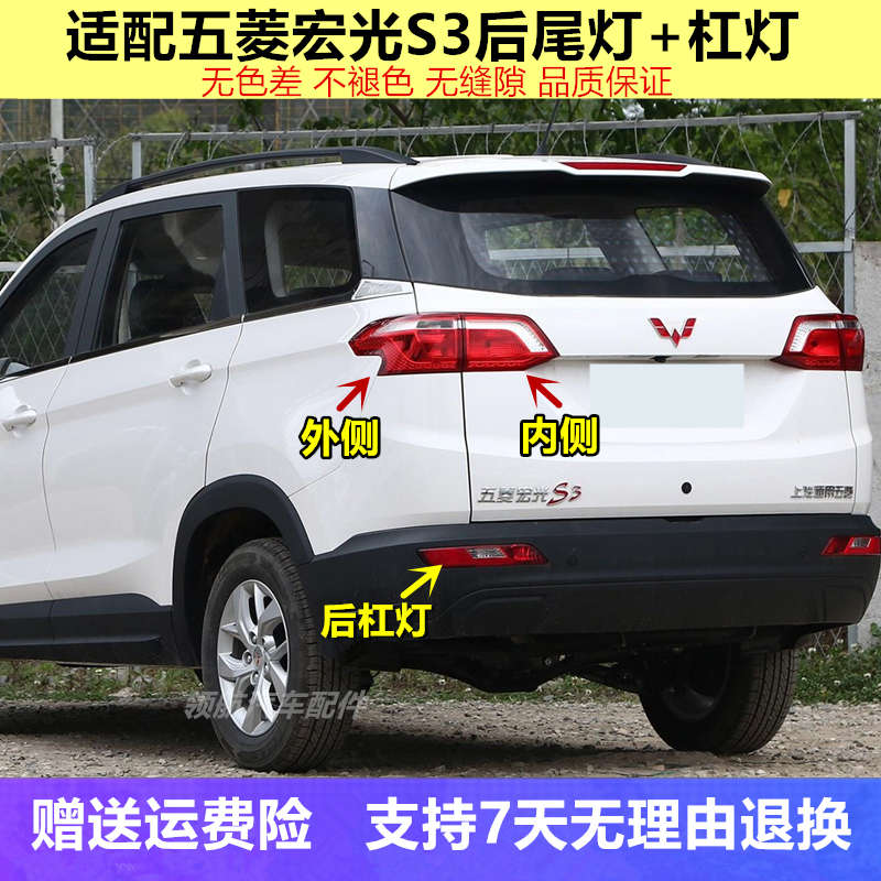 适配五菱宏光S3后尾灯总成 后雾灯后杠灯倒车灯刹车灯后灯泡配件