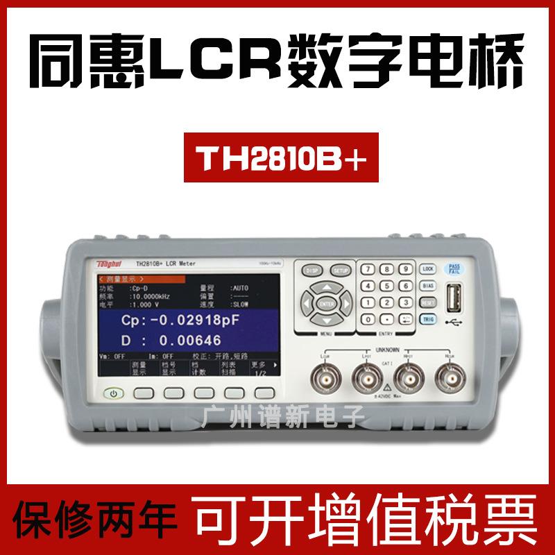 同惠TH2810B+台式高精度直流电感电阻电容参数测试仪lcr数字电桥