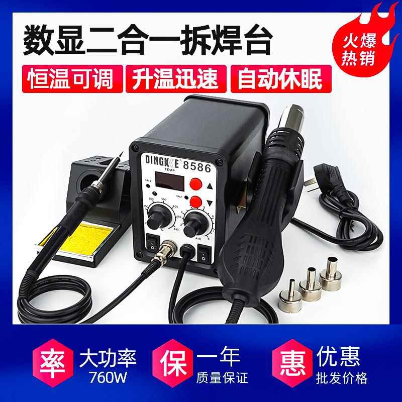 858D热风枪8586热风枪拆焊台二合一700W大功率可调数显恒温电烙铁