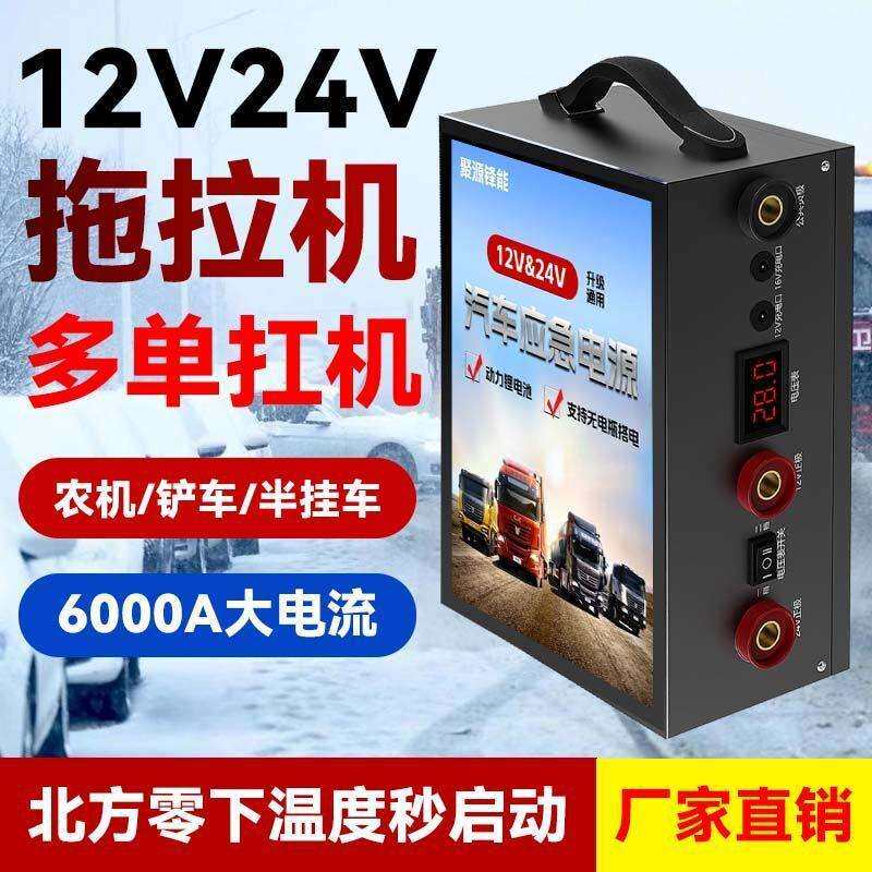 汽车应急启动电源12v24v通用大容量大货车柴汽油车电瓶打火搭电宝