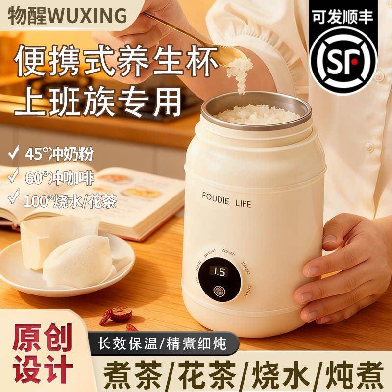 养生杯上班族专用电热养生壶女全自动焖烧杯加热电热烧壶家用炖煮