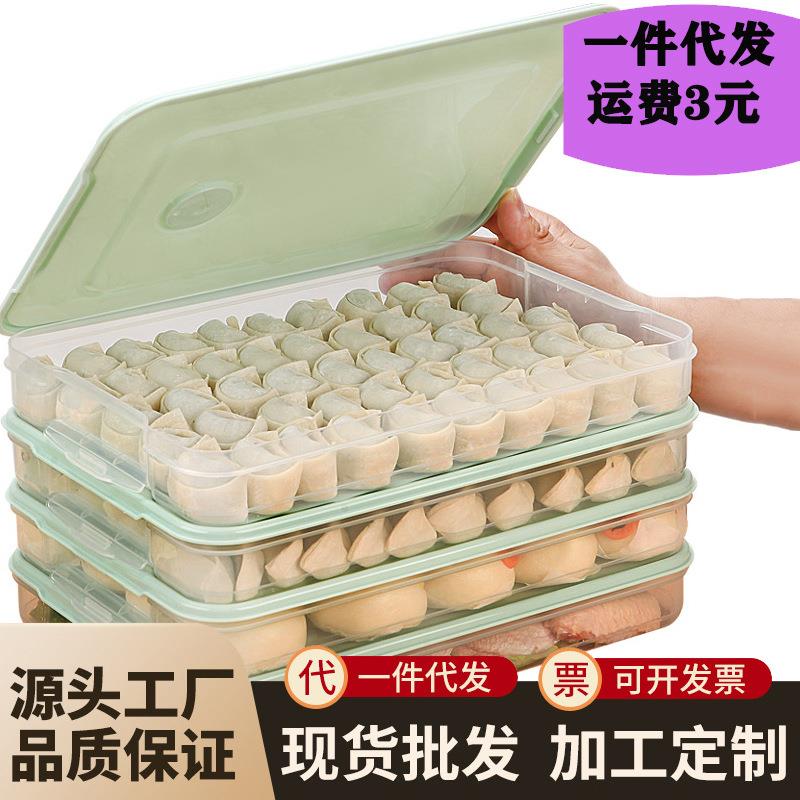 饺子盒冻饺子多层冰箱保鲜盒食物食品保鲜盒鸡蛋盒食品级收纳盒子