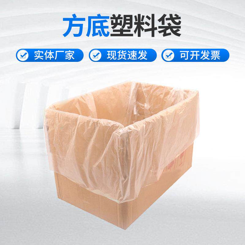 PE方底透明塑料袋纸箱内衬收纳方口袋防潮防尘防水平口内膜袋