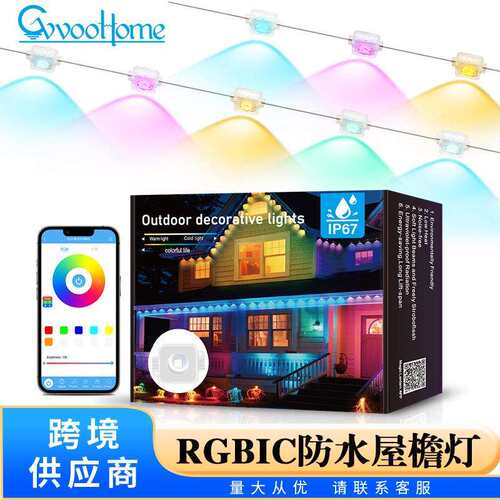RGBIC屋檐灯圣诞节日装饰智能屋檐灯户外庭院派对多种场景适用