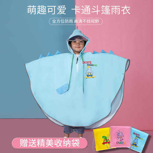 小恐龙斗篷式儿童雨衣男童女童幼儿园小学生宝宝卡通斗篷雨披雨具