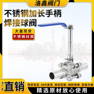 Q61F-16P三片式加长手柄焊接球阀304不锈钢对焊焊接球阀DN15-100