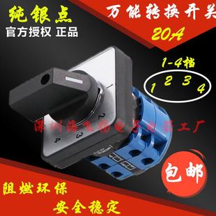 20A 四挡位2节LW26 万能转换开关选择电源切换旋转组合 1234