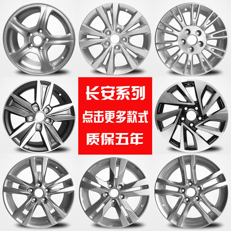 适用于16寸17寸新款长安逸动cs35 cs75 v7cx30铝轮毂钢圈胎龄