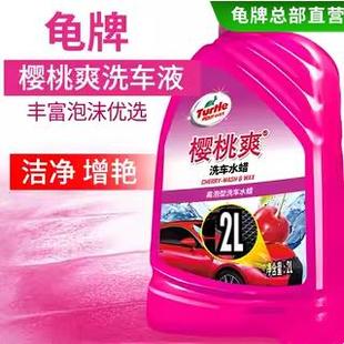 龟牌樱桃爽洗车液水蜡洗车泡沫白车专用汽车清洁强力去污泡沫喷壶