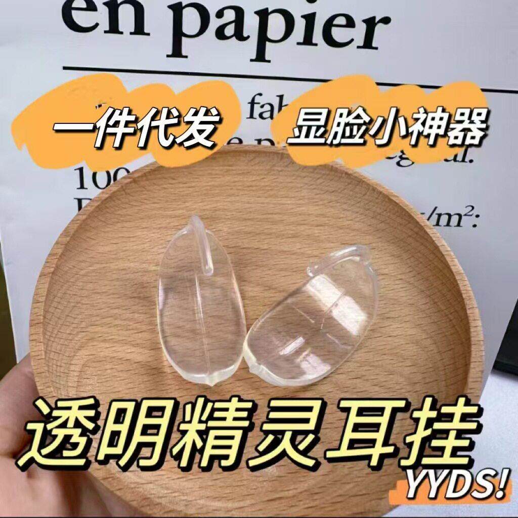 精灵耳挂立耳神器透明小脸硅胶精灵耳贴佩戴耳朵强支撑器隐形