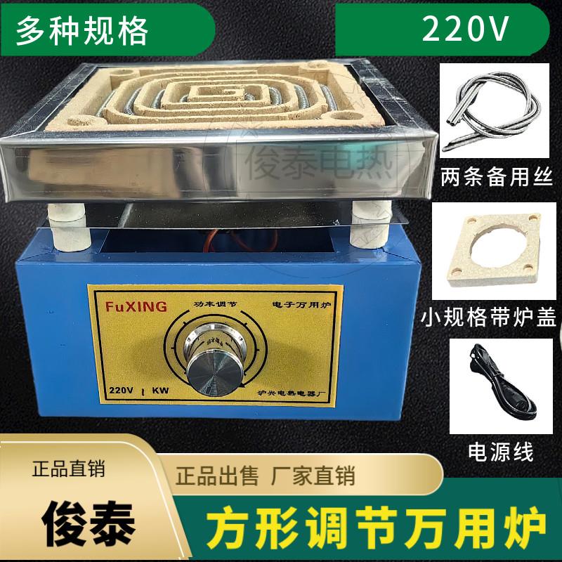 沪兴电子万用炉 可调温方形电炉 实验电炉 加热炉220V 全国包邮