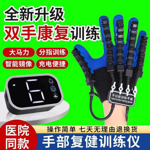 中风偏瘫电动手指功能障碍康覆训练器材术后分五指屈伸锻炼仪手套