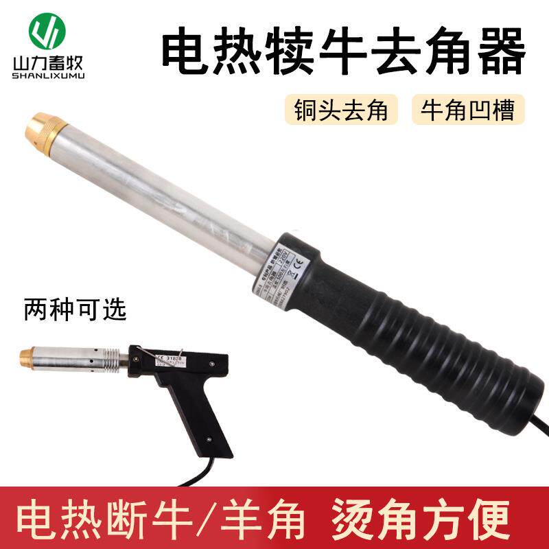 枪式动物去角器 牛犊小牛电动断角器 小羊无血烫角器 电热磨角器