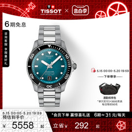 Tissot天梭2024海星运动机械钢带手表男表