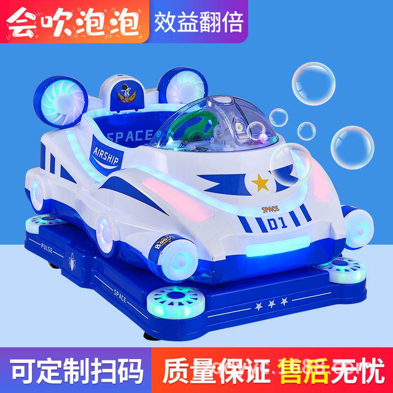 顽北乐新款儿童电动投币吹泡泡太空飞船摇摇车电玩摇摆机