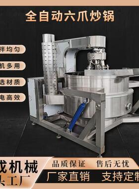 辣椒酱行星炒锅不锈钢自动出料锅多种加热方式食品级定金