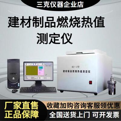 ST-1RZ建材燃烧热值测试装置建材制品量热仪建材燃烧热值试验机