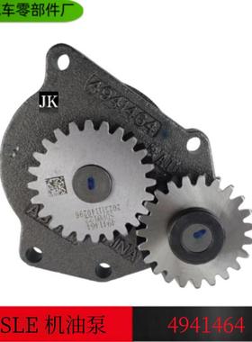 东风康明斯L/ISLE/QSL/电控发动机机油泵3991123/4941464/4983588