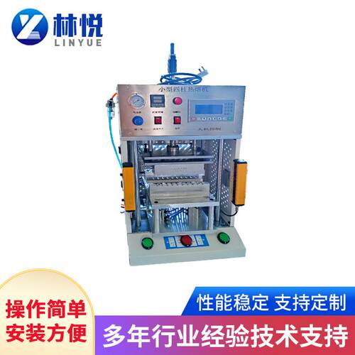厂家供应LY-R5000桌上型台式四柱热熔机高精密型四柱伺服热熔机