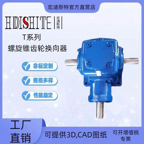 T2螺旋锥齿轮速机，T系列伞齿轮速机，T系列手摇式速箱