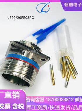 航空接插件J599/20FE08PCJ599/26FE08SC骊创圆形连接器