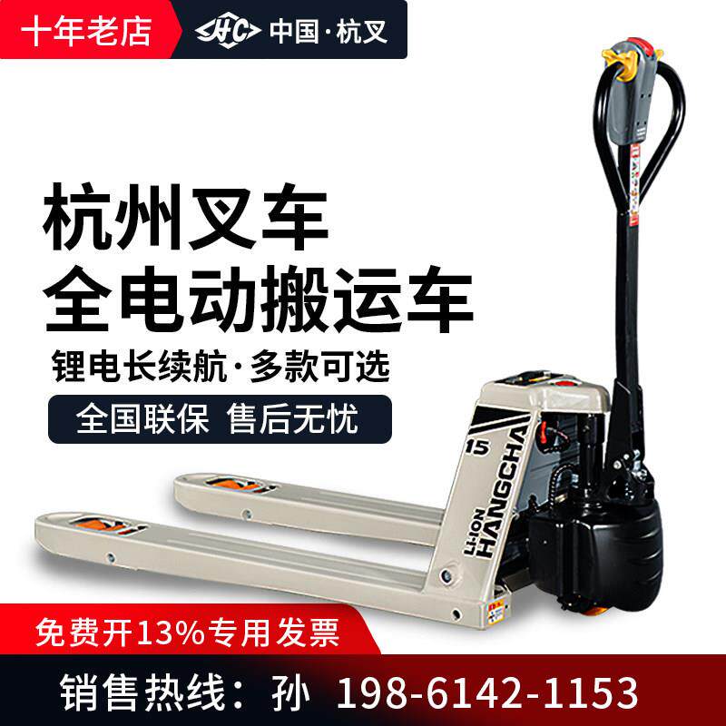 杭叉全电动堆高机锂电池搬运车2吨电瓶地牛杭州小型液压1.5吨液压