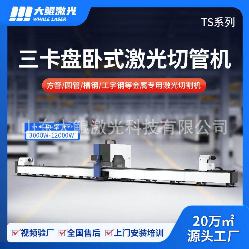 三卡盘激光切管机6000W重型管方圆管槽钢切割机金属加工厂家定制