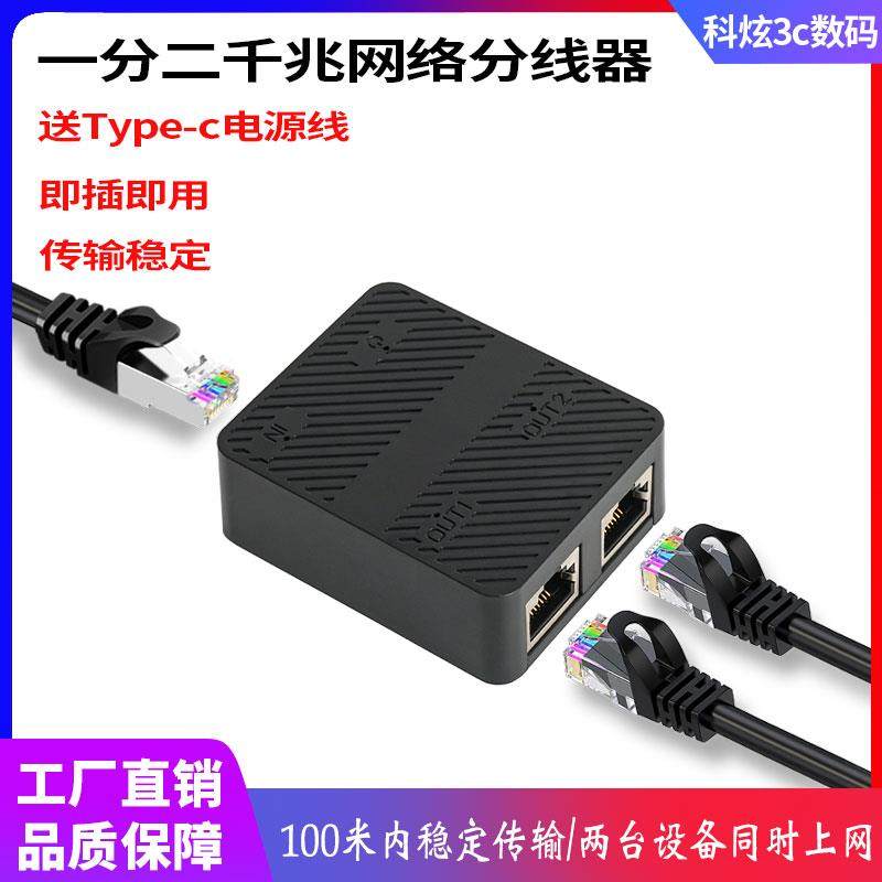 网线一分二分线器同时两台上网络口千兆交换机扩展一拖二转对接头