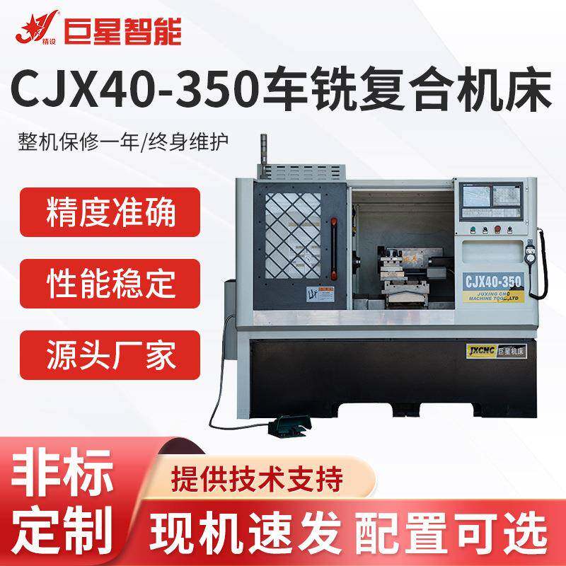 微型经济型车铣数控车床CJX40-50高精度数控车铣车床