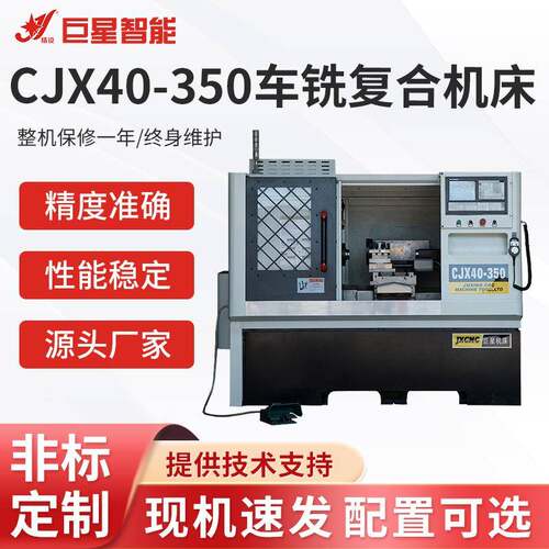微型经济型车铣数控车床CJX40-50高精度数控车铣车床