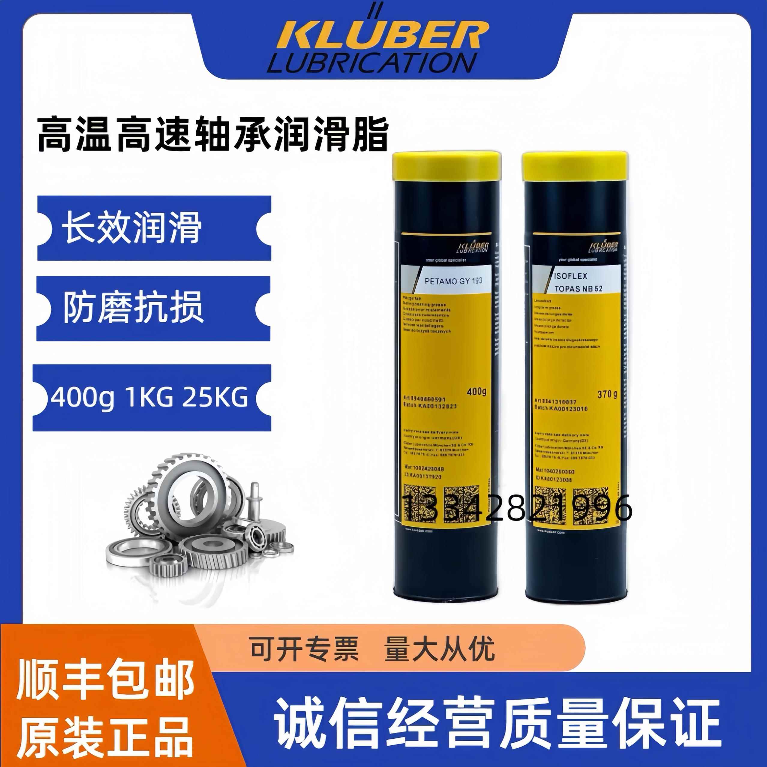 克鲁勃NBU15 12 NB52 LDS18 NCA52 L32NGY193主轴轴承润滑脂400g