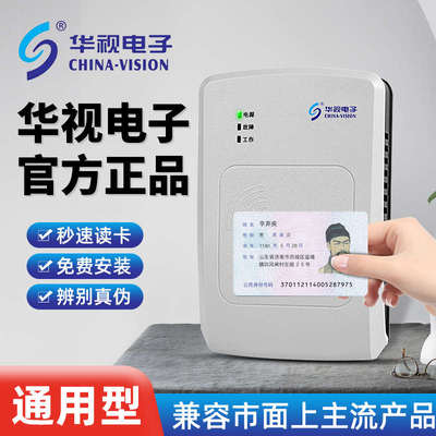 华视CVR-100UC身份阅读器华视100UC华视100u读卡器二代证识别仪