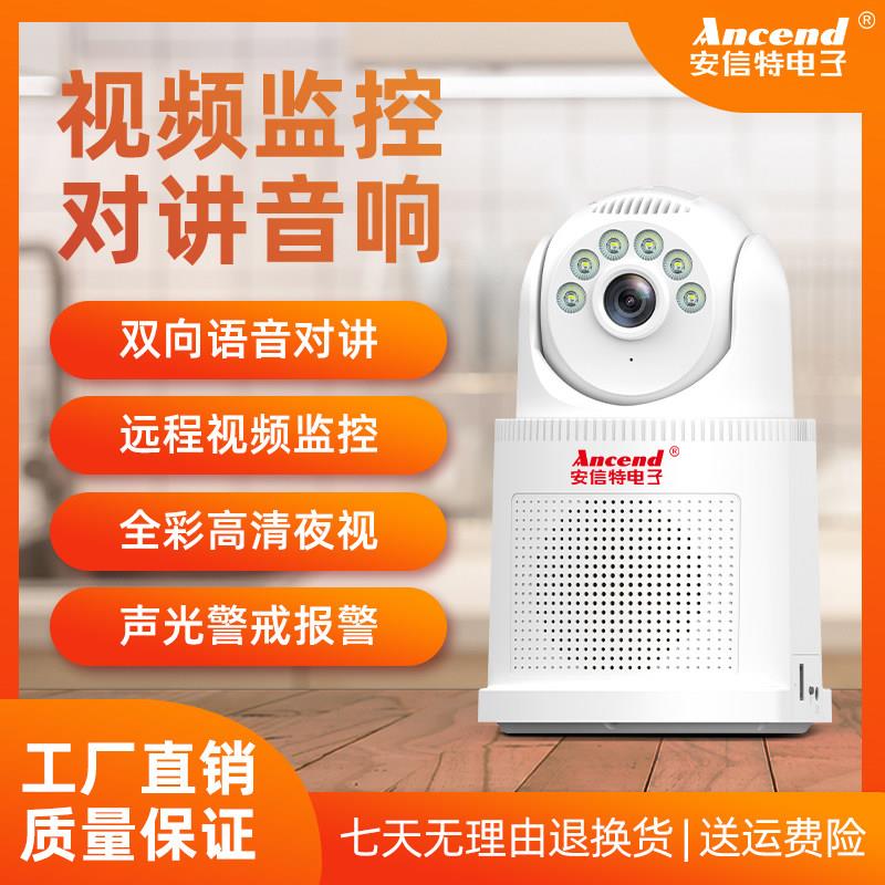 班级无线监控手机远程语音对讲喊话音响无死角监控高清网路摄像头
