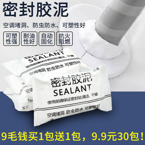 堵洞泥孔塞胶泥堵漏密封密封剂