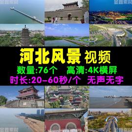 。4K河北秦皇岛北戴河山海关南戴河古城旅游风景风光度假区视频素