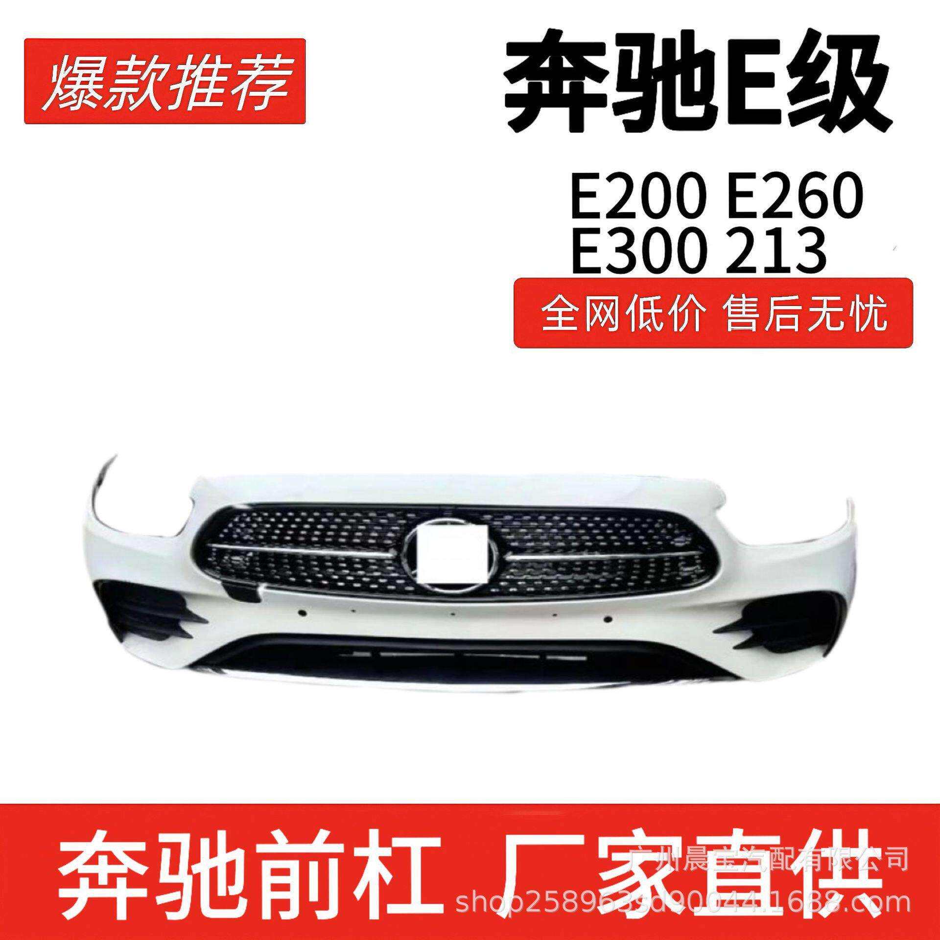 适用于奔驰E级前嘴前杠后杠大灯Frontbumper改款