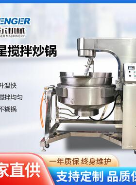 奶枣食品用刮底搅拌炒锅 糖稀熬制锅 粘度食品行星搅拌炒锅