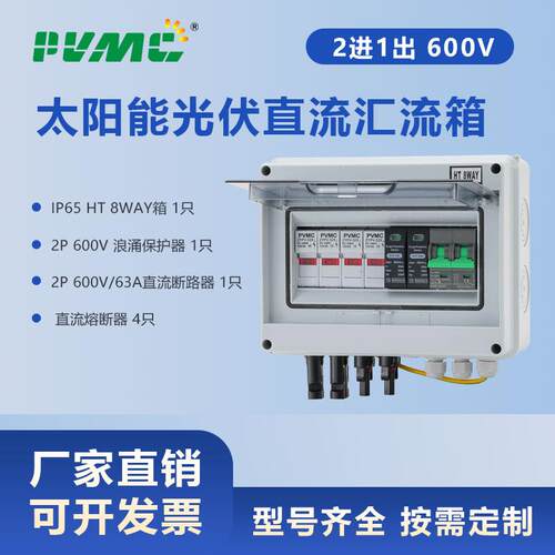 600V2进1出太阳能光伏直流汇流箱断路器CombinerBox2in1out