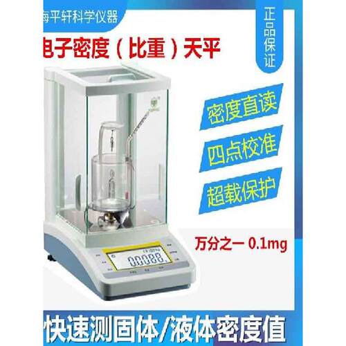 上海悦平Md-100密度计Fa1004J Ja5003J百万点一米数字密度天平