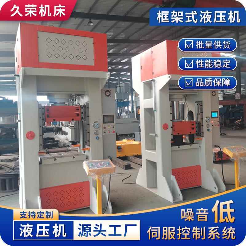 双缸160吨200吨框架液压机闭式液压冲床立式数控金属模压液压机