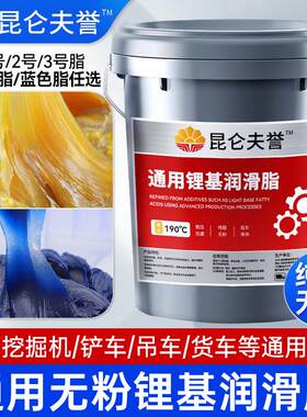 昆仑夫誉进口工程机械锂基脂高温黄油3号2挖掘机货车叉车专用15KG