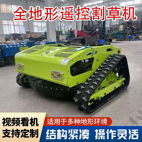 多功能自走式履带除草机轮式开荒远程遥控割草机全地形无线碎草机