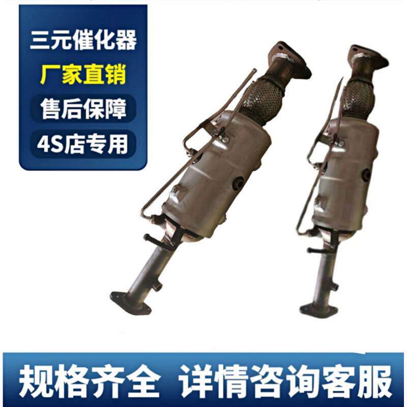 适用于长安跨越王国六X1X5V3长安星卡1.8 新之星5 国六三元催化器