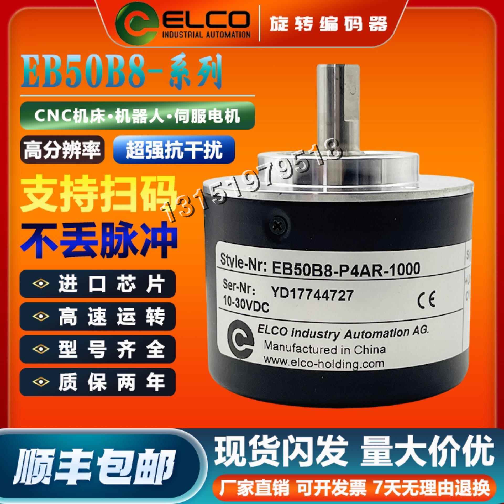 天津宜科旋转编码器EB50B8-P4AR-1000.ADT201 EB50B8-H4IR-1000