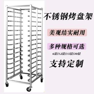 不锈钢烤盘架子车商用12/15/30层烘培蛋糕房面包架子托盘货架