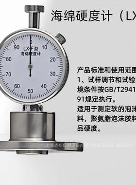 海绵硬度计（LX-F）分辨率1度测量范围：0-100