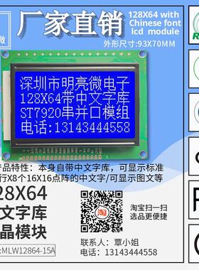 ST7920 LCD 128X64带中文字库模组 12864液晶萤幕模块12864-15A
