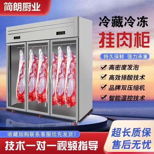 挂肉柜商用立式冰箱冰柜牛羊肉保鲜冷藏冷冻一体展示柜排酸吊肉柜