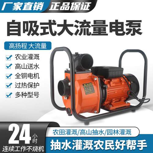 大流量220V抽水泵农用灌溉水泵家用扬程抽水机自吸水泵三相