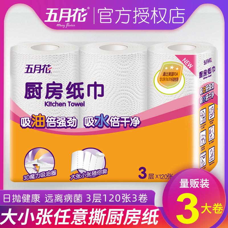 五月花厨房纸卫生纸巾吸水吸油纸3层加厚厨房纸巾3卷